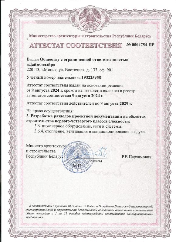 Лицензия на проектирование зданий