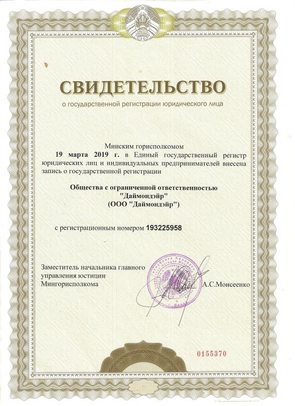 Свидетельство о государственной регистрации